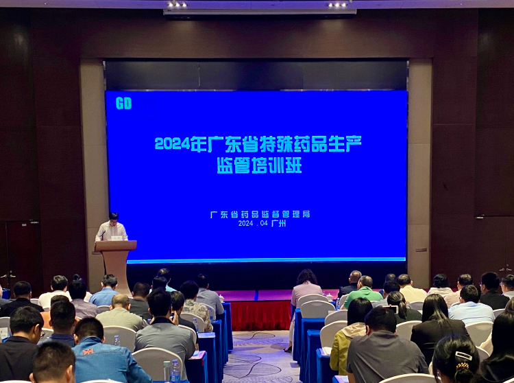 省药品监管局举办特殊药品生产监管培训