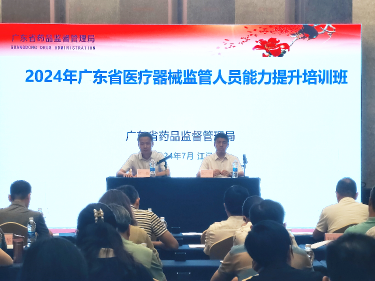 省药品监管局举办2024年全省医疗器械监管人员能力提升培训班