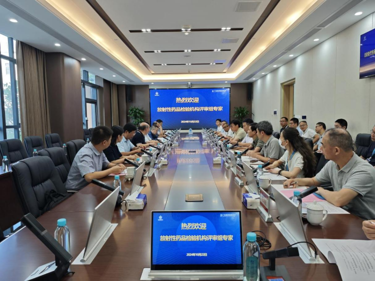 省药检所顺利通过黄色网站
放射性药品检验机构现场评审